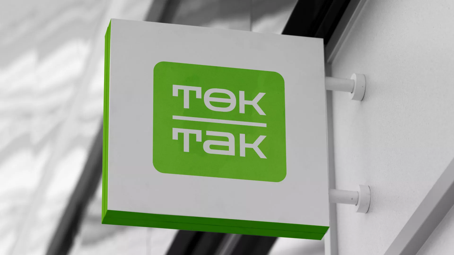Создание логотипа компании «Ток-Так» в Балабаново